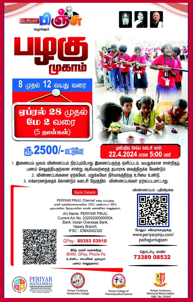 நடக்க இருப்பவை