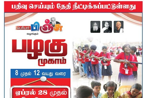 திராவிடர் கழகம், நடக்க இருப்பவை