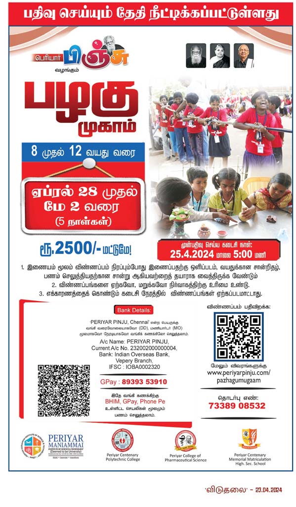 பெரியார் பிஞ்சு வழங்கும் பழகு முகாம் திராவிடர் கழகம், நடக்க இருப்பவை