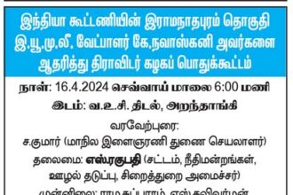 இராமநாதபுரம்