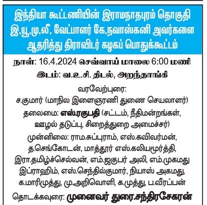 பொதுக்கூட்டம்