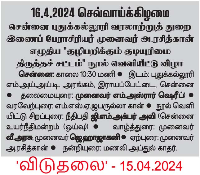 நடக்க இருப்பவை