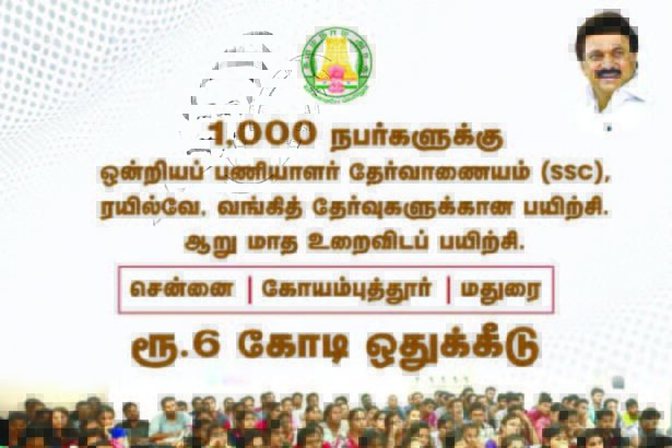 தமிழ்நாடு