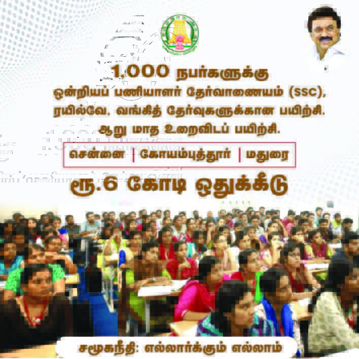தமிழ்நாடு