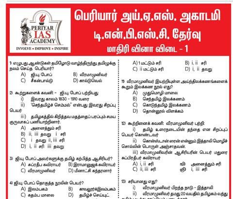 தமிழ்நாடு, திராவிடர் கழகம்
