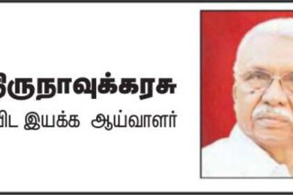 பிற இதழிலிருந்து... சுயமரியாதை இயக்க நூற்றாண்டு விழா ஓர் அரிமா நோக்கு-1