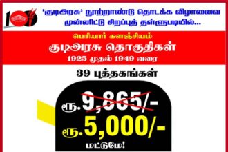 திராவிடர் கழகம்