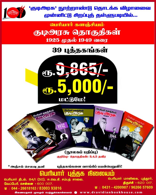 திராவிடர் கழகம், நடக்க இருப்பவை