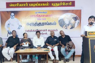 திராவிடர் கழகம்