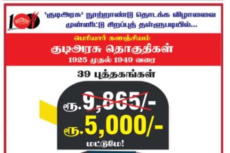 திராவிடர் கழகம்
