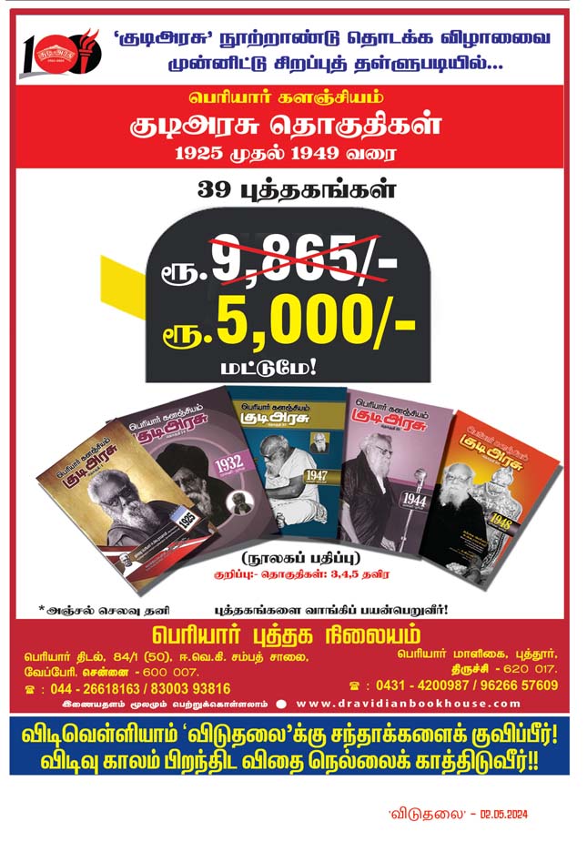 திராவிடர் கழகம், நடக்க இருப்பவை