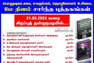 ஆசிரியர் அறிக்கை, திராவிடர் கழகம்