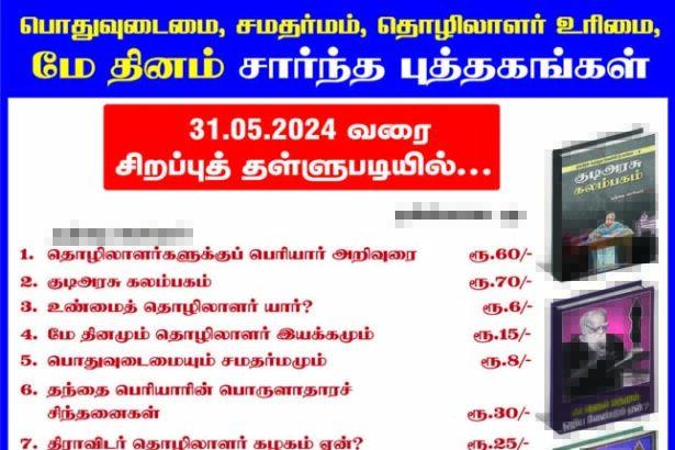 திராவிடர் கழகம், நடக்க இருப்பவை