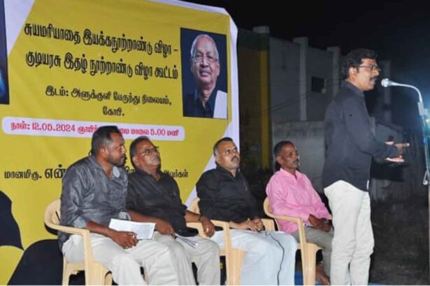 குடிஅரசு இதழ் நூற்றாண்டு விழா!
