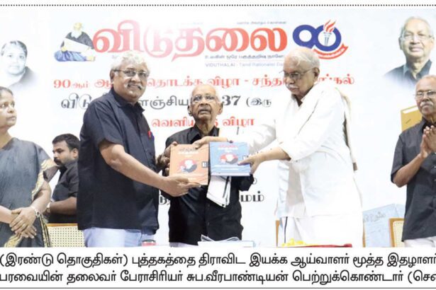 திராவிடர் கழகம்