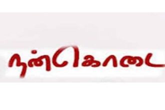 திராவிடர் கழகம், நன்கொடை