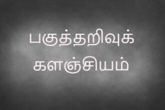 திருமணம்