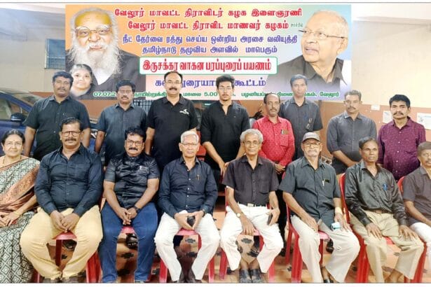 நீட் எதிர்ப்பு