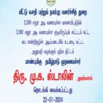 அரசு, தமிழ்நாடு