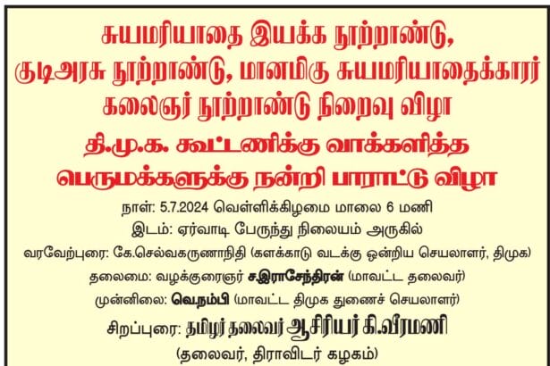 பாராட்டு விழா