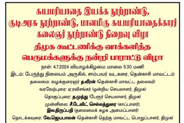சுயமரியாதை