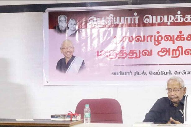 திராவிடர் கழகம்