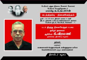 நடக்க இருப்பவை