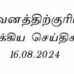 ஏட்டுத் திக்குகளிலிருந்து...