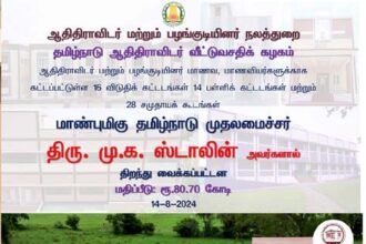 தமிழ்நாடு