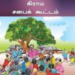 இந்தியா, தமிழ்நாடு