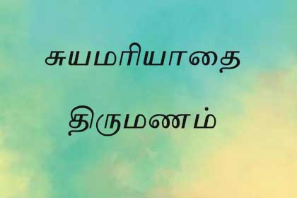 வரலாற்றுச் சுவடுகள்