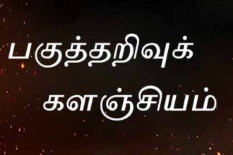 பார்ப்பனர்கள்