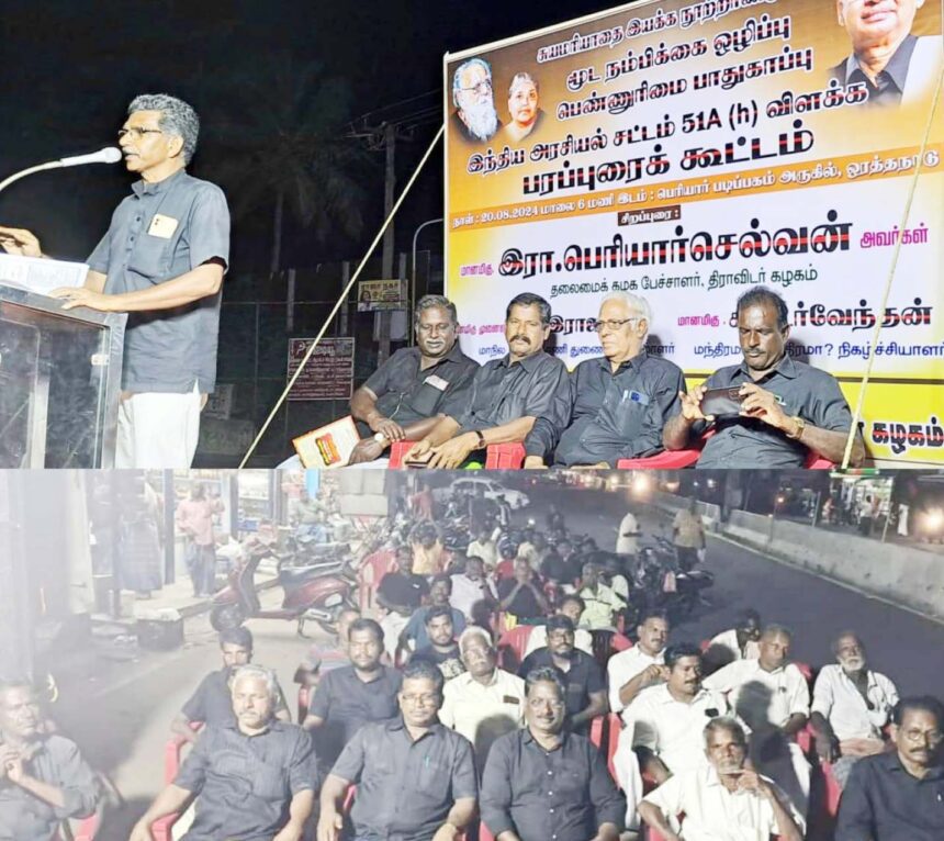 திராவிடர் கழகம்