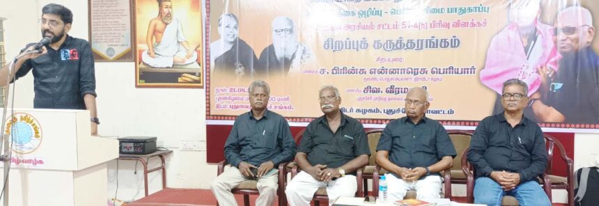 திராவிடர் கழகம்