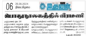 ஆசிரியர் அறிக்கை
