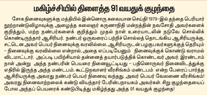 தமிழ்நாடு, திராவிடர் கழகம்