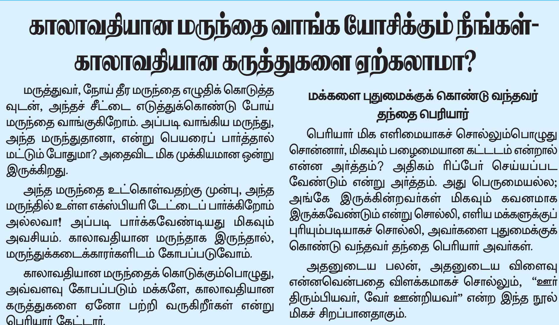 திராவிடர் கழகம்