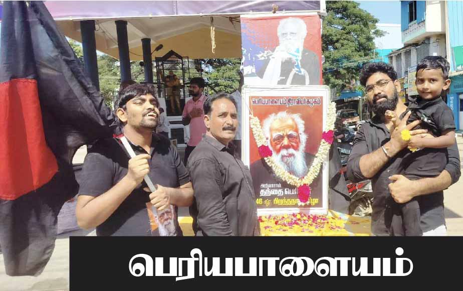 திராவிடர் கழகம்