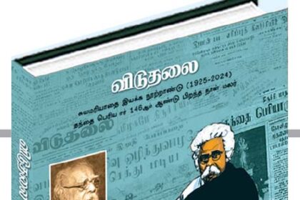 தந்தை பெரியார் 146ஆம் ஆண்டு பிறந்த நாள் மலர்