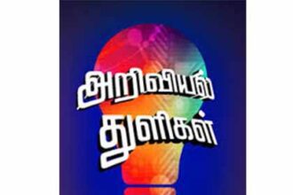 அறிவியல்