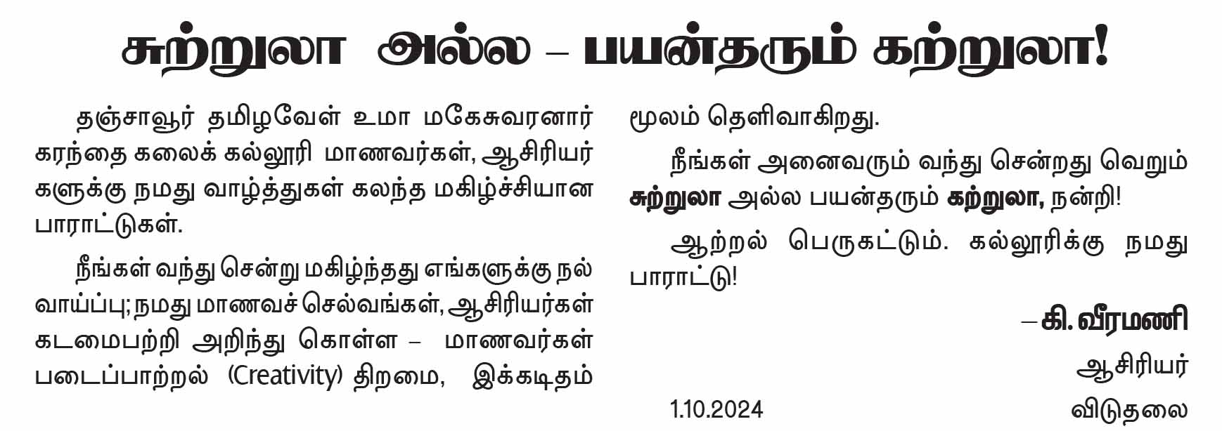 திராவிடர் கழகம்