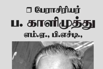 திராவிடர் கழகம்