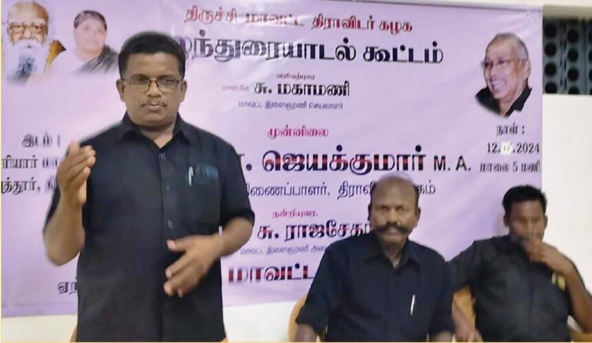 திராவிடர் கழகம்
