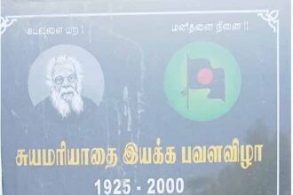 திராவிடர் கழகம்