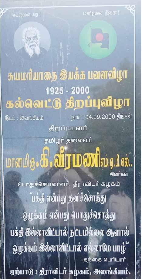 திராவிடர் கழகம்