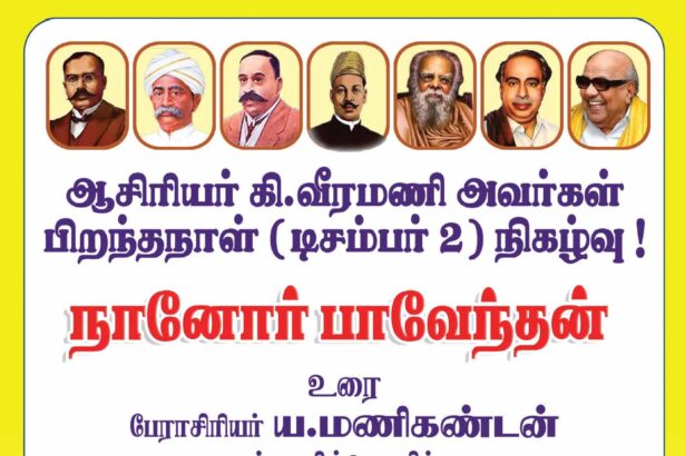 கி.வீரமணி