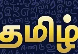 தமிழ்நாடு