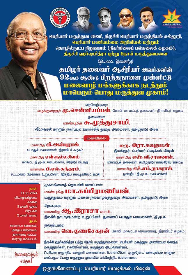 திராவிடர் கழகம்