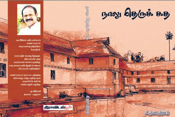 திராவிடர் கழகம்