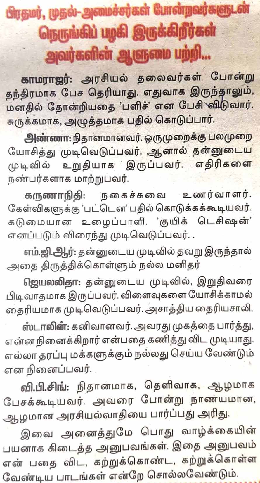 ஞாயிறு மலர், பிற இதழிலிருந்து...